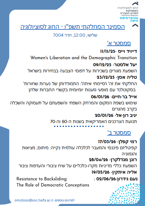 סמינר מחלקתי